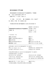 我国新能源汽车的绿色知识产权战略研究