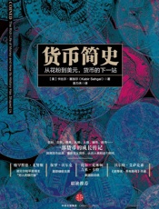 货币简史