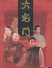大宅门 - 郭宝昌
