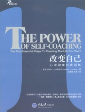 改变自己：心理健康自我训练