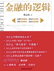 政府有钱为何不如民间富有：金融的逻辑