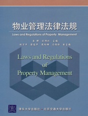 物业管理法律法规