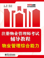 物业管理综合能力