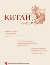 中国.2011：俄文