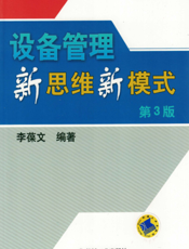 设备管理新思维新模式