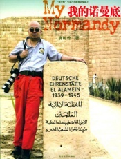 我的诺曼底 - 唐师曾