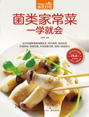 菌类家常菜一学就会