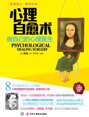 心理自愈术_做自己的心理医生