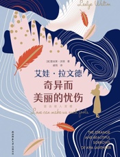 艾娃·拉文德奇異而美麗的憂傷