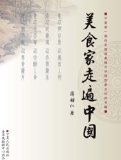 美食家走遍中国