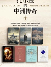 托尔金的中洲传奇