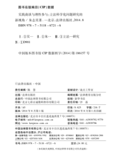实践商谈与理性参与——立法科学化问题研究的新视角
