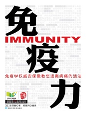 免疫力