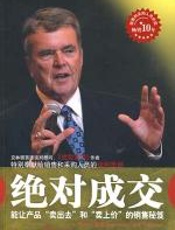 绝对成交 - 道森