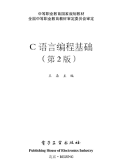 《C语言编程基础（第2版）》