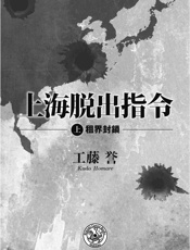 上海脱出指令上