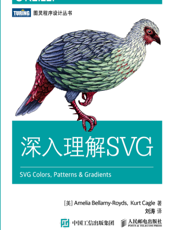 深入理解SVG