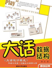 [大话数据结构]程杰