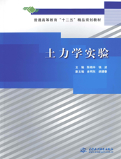 土力学实验-陈晓平