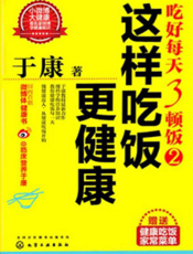 吃好每天3顿饭 2——这样吃饭更健康