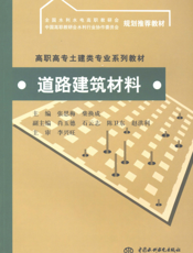 道路建筑材料