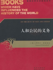 人和公民的义务