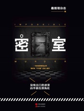 密室