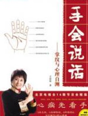 手会说话 - 王晨霞