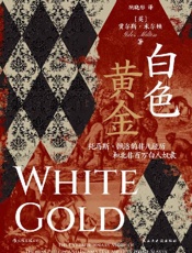 白色黄金：托马斯·佩洛的非凡经历和北非百万白人奴隶