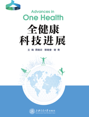 全健康科技进展