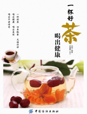一杯好茶 喝出健康