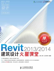 Revit2013_2014建筑设计火星课堂