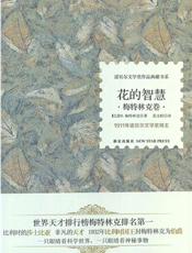 花的智慧
