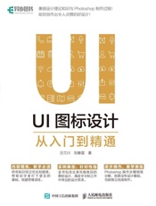 UI图标设计从入门到精通