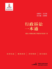 行政诉讼一本通