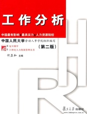 工作分析