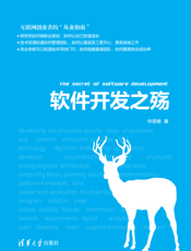 软件开发之殇