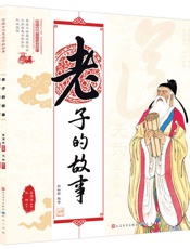 中国古代思想家的故事第二辑