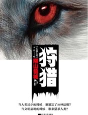 狩猎1_阴山狼城