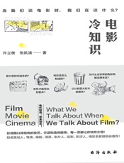电影冷知识：当我们谈电影时，我们在谈什么？