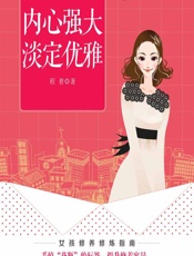 内心强大 淡定优雅 - 程普