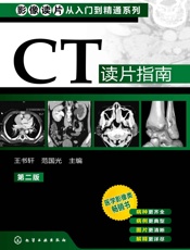 影像读片从入门到精通系列--CT读片指南
