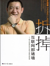 拆掉互联网那堵墙