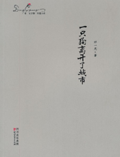 一只狗离开了城市