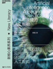 人人都该懂的人工智能 - 布莱·惠特比