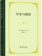 学术与政治