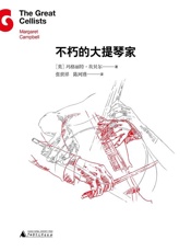 不朽的大提琴家