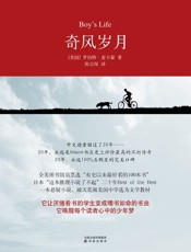 奇风岁月（与《麦田里的守望者》齐名，畅销全球20年，献给所有曾经 - ［美国］罗伯特·麦卡蒙