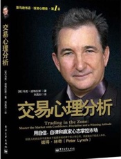 交易心理分析