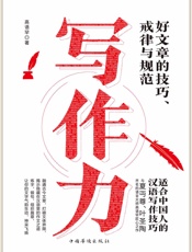 写作力